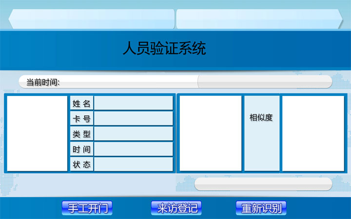新疆烏魯木齊市使用我公司身份證門禁系統，實現人臉自動對比