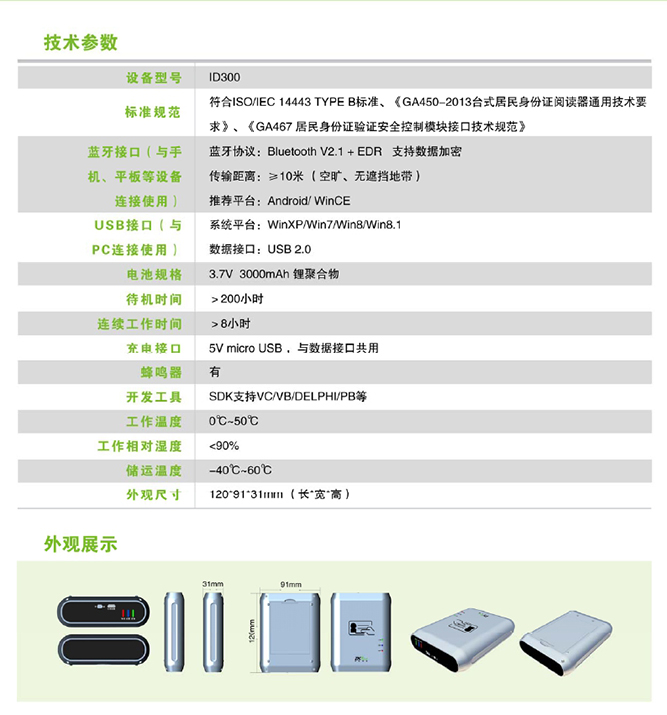 中控ID300藍牙身份證閱讀器，藍牙便攜式身份證讀卡器，二代證識別儀