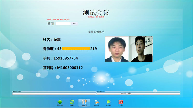 會議簽到系統(tǒng)支持抓拍,可更換背景圖方便事后可查 會議簽到系統(tǒng)支持抓拍,可更換背景圖方便事后可查