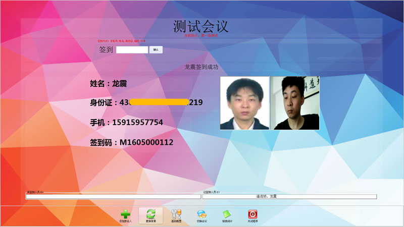 會議簽到系統(tǒng)支持抓拍,可更換背景圖方便事后可查,圖示1 會議簽到系統(tǒng)支持抓拍,可更換背景圖方便事后可查,圖示1