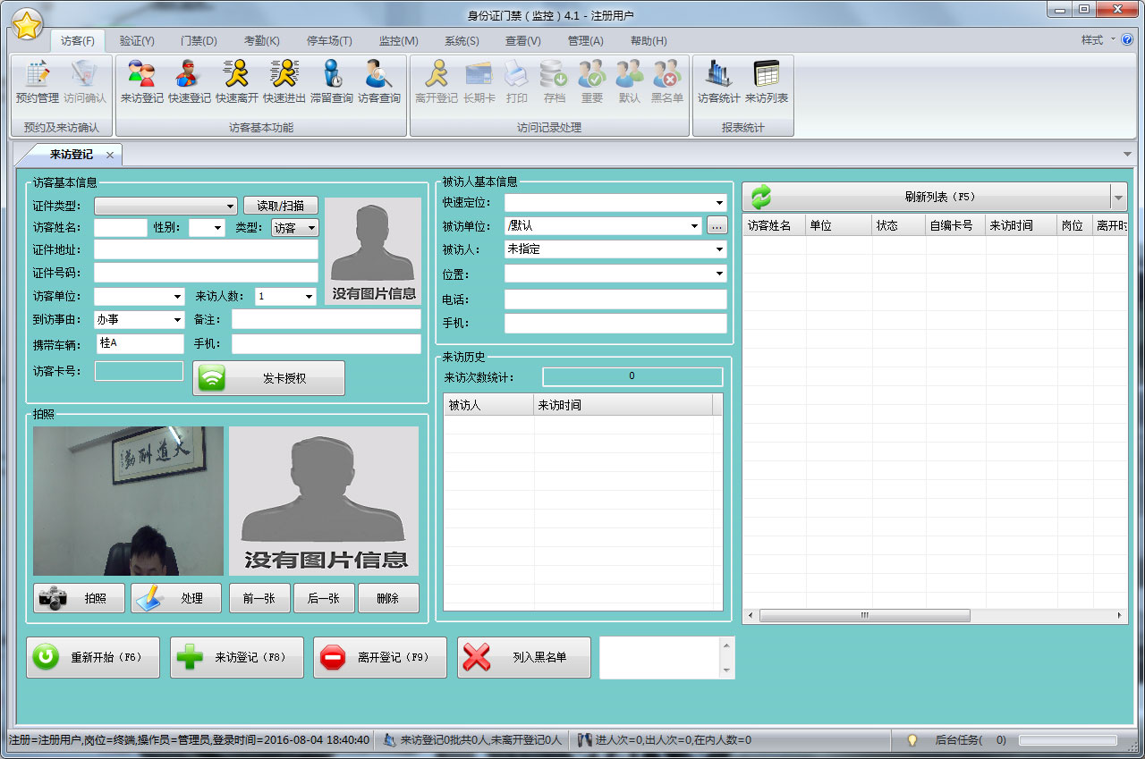 訪客系統，訪客登記，訪客機