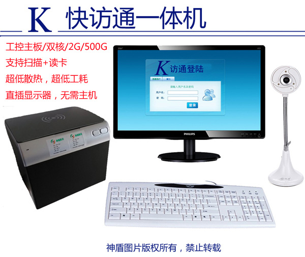 訪客機(jī)，支持讀身份證，OCR掃描證件，嵌入工控主機(jī)，匯欣SDV2016