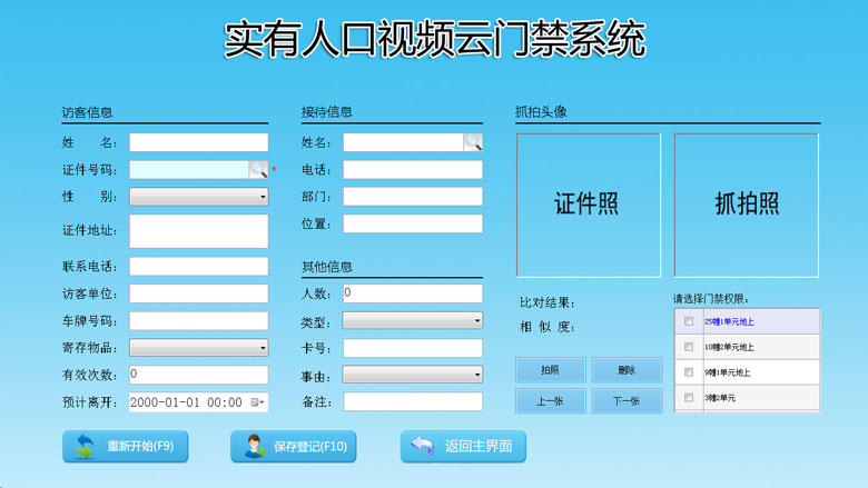 外來人員訪客登記,刷身份證登記 外來人員訪客登記,刷身份證登記