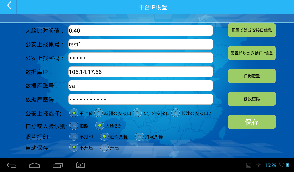 訪客機(jī)配置界面,支持上報(bào)警綜平臺(tái),上報(bào)SQL庫(kù),WEB平臺(tái) 訪客機(jī)配置界面,支持上報(bào)警綜平臺(tái),上報(bào)SQL庫(kù),WEB平臺(tái)