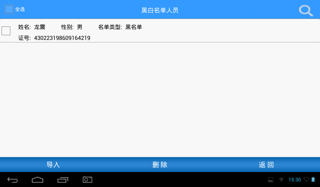 訪客機(jī)-黑白名單導(dǎo)入,EXCEL報(bào)表導(dǎo)入 訪客機(jī)-黑白名單導(dǎo)入,EXCEL報(bào)表導(dǎo)入