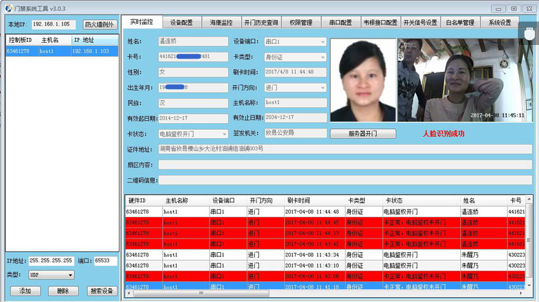 身份證門禁系統：用于公安實名制，稅局，學校，銀行（自動保存身份證信息，免授權開門）