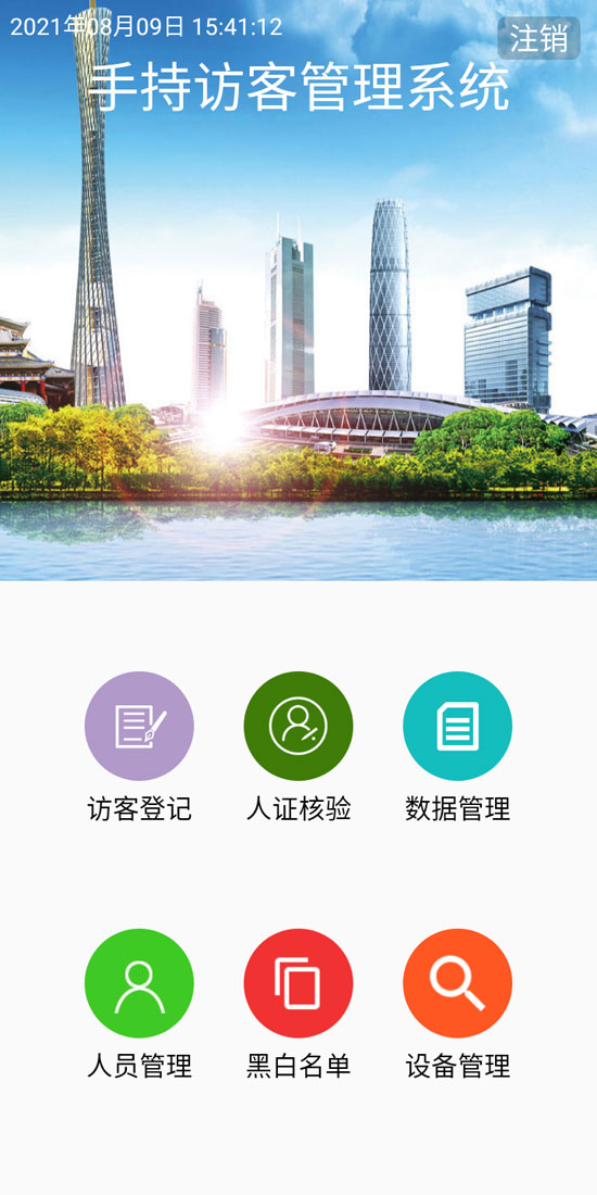 手持訪客機(jī)，移動(dòng)訪客登記，便攜式訪客機(jī)，來訪登記系統(tǒng)
