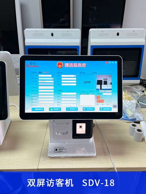 雙屏訪客機(jī)SDV-18客戶案例-臺式訪客機(jī)-政府單位訪客機(jī)