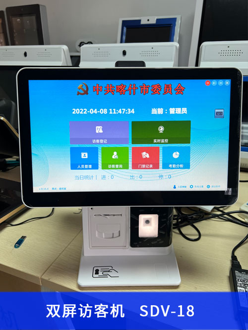 雙屏訪客機(jī)SDV-18客戶案例-臺式訪客機(jī)-政府單位訪客機(jī)，法院訪客機(jī)，檢穿院訪客機(jī)