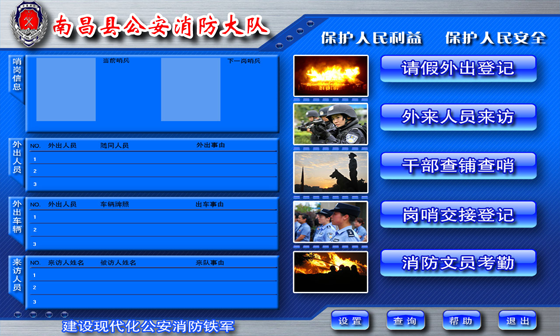 消防系統(tǒng)，消防崗哨系統(tǒng)，部隊(duì)綜合管理系統(tǒng)