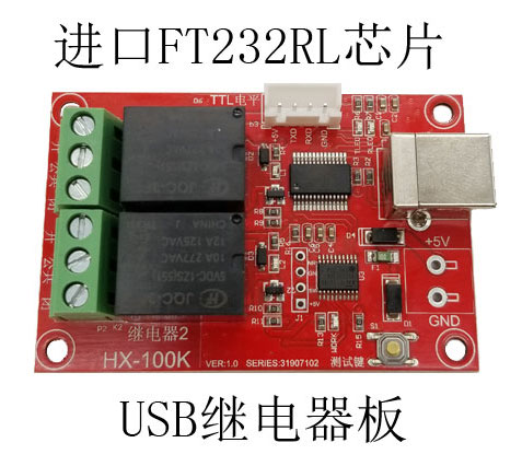 USB繼電器板，2路5v繼電器模塊，人證機(jī)可以用，進(jìn)口FT232RL芯片