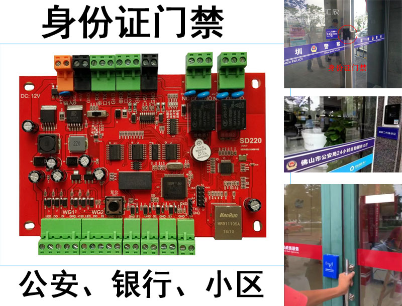 匯欣品牌SD220門禁控制器，支持免授權(quán)身份證開門，二維碼，IC卡，手機(jī)NFC
